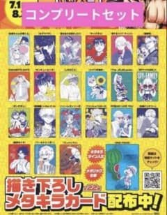 最安値】メタキラカード ナツコミ2026 全22種 セット - メルカリ