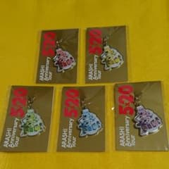 【ミオ様専用♪】嵐 会場限定チャーム 5×20 【コンプリート】のサムネイル