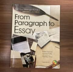 From Paragraph to Essay 英語参考書のサムネイル
