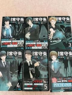 監視官常守朱 1〜6のサムネイル