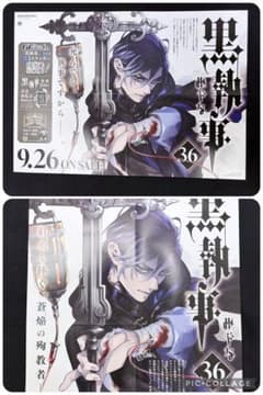 黒執事】36巻告知B3ポスター2種 - メルカリ