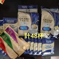 ドリップコーヒー GRAND TASTE 45袋　モンカフェ3袋のサムネイル