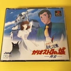 【当時物】【新品未使用品】PS ルパン三世カリオストロの城 再会　初期バージョン 81GNmXD3hJL._AC_UF350,