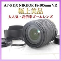 極上美品／光学クリア】Nikon AF-S 18-105mm◇フード付 - メルカリ