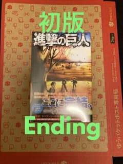 進撃の巨人 34巻 特装版 Ending コンビニ限定　最終巻のサムネイル