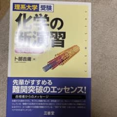化学の新演習のサムネイル