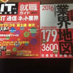 [おまけ付き]日経 業界地図2016年度版 ＆ IT業界徹底研究のサムネイル
