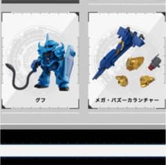 MOBILE SUIT ENSEMBLE 11 グフ メガ・バズーカ・ランチャーのサムネイル
