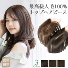 ブライトララ　ヘアピース　ダークブラウン 人毛のサムネイル