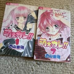 萌えカレ!! 1 & 7 池山田剛のサムネイル