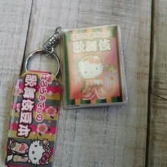 キティちゃん歌舞伎ミニ本キーホルダーのサムネイル