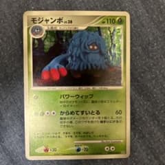 モジャンボのサムネイル