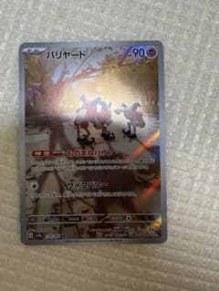 ピ*ん様 ポケモンカード バリヤード AR SV2a 179/165 訳ありのサムネイル