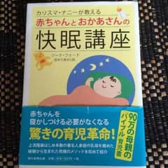 赤ちゃんとお母さんの快眠講座のサムネイル