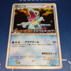 希少 プロモ 最安値】ワニノコ 007/L-P LEGEND 発売記念 - メルカリ