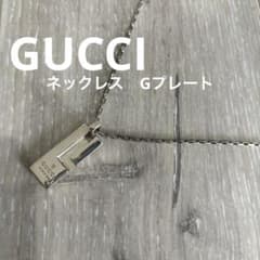 GUCCI ネックレス トップ Gプレート　チェーン付きのサムネイル