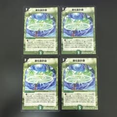 進化設計図 初期 4枚 - メルカリ