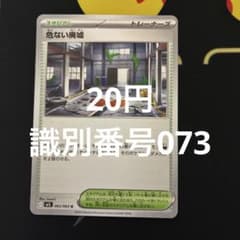 危ない廃墟 識別番号073のサムネイル