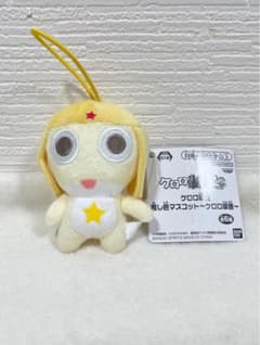ケロロ軍曹　推し色マスコット　黄色