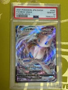 PSA10】ミュウVMAX RRR S8 フュージョンアーツ 040/100 - メルカリ
