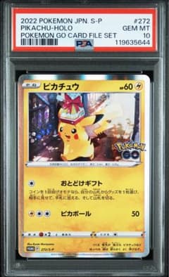【PSA10】ピカチュウ 272/S-P PSA10】 ピカチュウ 272/S-P 5644 - メルカリ
