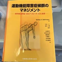 運動機能障害症候群のマネジメント : 理学療法評価・MBSアプローチ・ADL指導のサムネイル