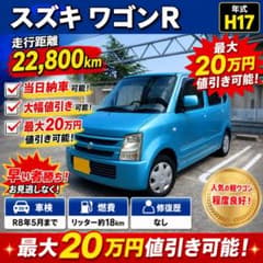 スズキ ワゴンR　大阪発　当日納車可能　大幅値引き出来ますのサムネイル