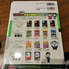 2022年度版 本試験をあてる TAC直前予想模試 宅建士のサムネイル