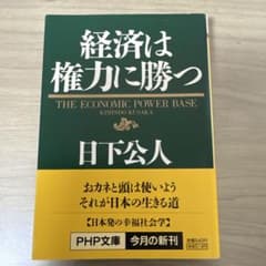 経済は権力に勝つのサムネイル