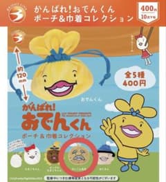 おでんくんガチャガチャ　だいこん先生ポーチのサムネイル