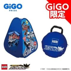 トミカ ジョブレイバーキッズテント GiGO限定のサムネイル