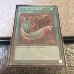 遊戯王 ハーピィの羽根箒のサムネイル