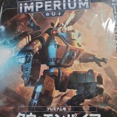 う*る様 IMPERIUM タクティカルエンパイア 未開封のサムネイル