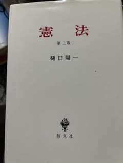 憲法のサムネイル