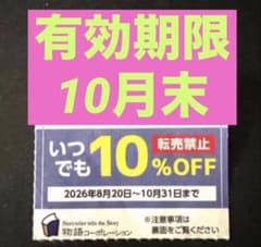 焼肉きんぐ　ゆず庵　物語コーポレーション　割引券　クーポン　優待券　⑨15う - 3