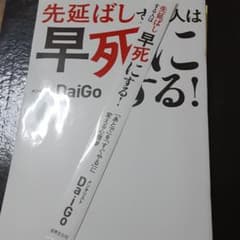 先延ばしする人は早死にする!のサムネイル
