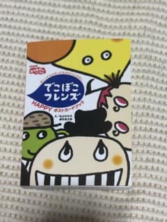 でこぼこフレンズ  ポストカードブックのサムネイル