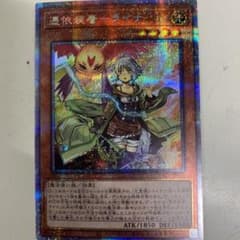 遊戯王 憑依装着ライナ　プリシク　美品のサムネイル