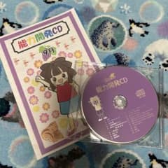 七田 能力開発CD 9月 - メルカリ