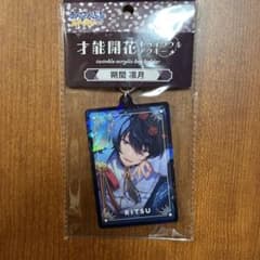 あんスタ 朔間凛月 才能開花トゥインクルアクキーのサムネイル