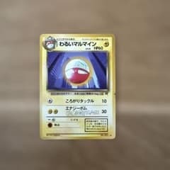 わるいマルマイン ◇ 第4弾拡張パック ロケット団 | Mercari
