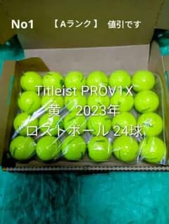【S116】Titleist PRO V1X 黄 23年 ロストボール 24球 Titleist PROV1X 黄 2023年 ロストボール 24球 No1 - メルカリ