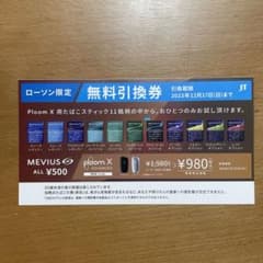 ローソン 引き換え券のサムネイル