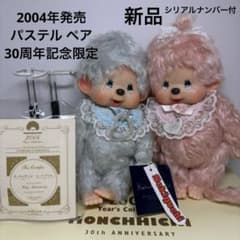 2004年発売 新品 2体セット モヘア モンチッチ monchhichi 2004年発売 新品 2体セット モヘア モンチッチ monchhichi - メルカリ