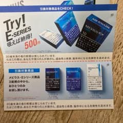 メビウス無料引換券のサムネイル
