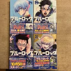 ブルーロック 24, 29, 30, 31巻のサムネイル