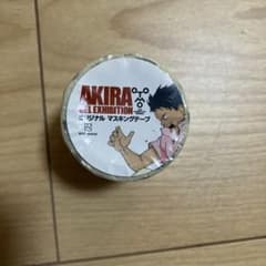 AKIRA アキラ　セル画展　マスキングテープのサムネイル