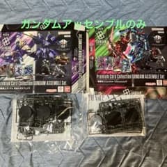 ガンダムアッセンブルセット 鉄血のオルフェンズ、ジークアクスセット