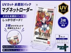 ワンピースカード プロモパック用 マグネットローダー UVカット 3