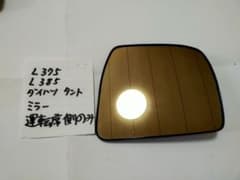 ダイハツ タント L385 ドアミラー ミラーレンズ ヒーター付き　運転席側のみのサムネイル